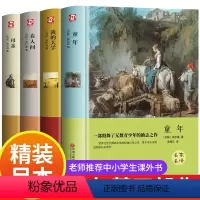 [高尔基四部曲]童年+在人间+我的大学+母亲 [正版]全4册高尔基三部曲原着 童年 我的大学 在人间 母亲 六年级必课外