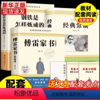 [配套人教版]傅雷家书+经典常谈+钢铁 [正版]全套2册 傅雷家书和钢铁是怎样炼成的原著经典常谈八年级下册必读的课外书老