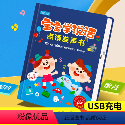 宝宝学说话点读发声书 [正版]宝宝学说话点读发声书幼儿认字神器会说话的早教有声书象形趣味识字早教启蒙书1-2-3岁宝宝学