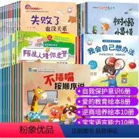 [强烈推荐]全套绘本带回家! [正版]完美性格塑造儿童情绪管理与性格培养绘本3一6岁幼儿睡前故事书4-5一8岁幼儿园早教