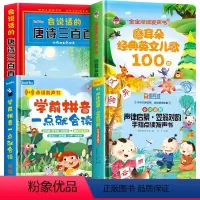 [4册]声律启蒙.笠翁对韵+英文儿歌100首+唐诗三百首+学前拼音 [正版]会说话的声律启蒙笠翁对韵手指点读发声书幼儿早