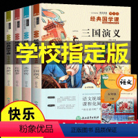 [正版]四大名著全套青少年小学生版原著三国演义白话文完整版西游记红楼梦水浒传初中生版五六七年级必读课外阅读书籍儿童精装