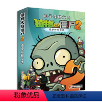 [正版]图书 植物大战僵尸2(图鉴攻略宝典) 动漫卡通漫画儿童书籍