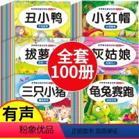 全套100册 [正版]儿童故事书 全100册 宝宝早教睡前故事书幼儿园益智大全婴儿0-1一3-6岁的书籍幼儿启蒙2-4-