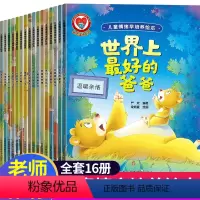 [正版]儿童情商情绪管理与性格培养绘本2-3-4-5-6-7岁早教阅读幼儿绘本幼儿园老师大小中班宝宝早教启蒙认知亲子共