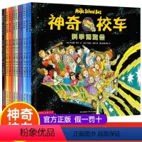 [图画书版]神奇校车第一辑 [正版]神奇校车第一辑图画书版全套12册 神奇的校车幼儿漫画科普绘本 小学生一二三四五六年级