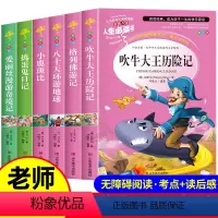 [全套6册]小学生课外必读 [正版]全套6册 小学生三四五六年级阅读课外书必读老师上下册经典书目儿童读物吹牛大王历险记爱