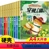 世界经典童话故事绘本[全套10册] [正版]精装硬壳穿靴子的猫故事儿童绘本3–6岁 幼儿园绘本阅读4—5岁适合小中班大班