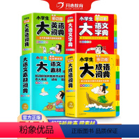 大语文素材词典 小学通用 [正版]小学生多功能大语文素材词典大成语词典大英语词典字典好词好句好段好开头好结尾歇后语谚语写