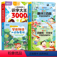 [4册]识字大王3000+学前拼音+唐诗三百首+百家姓千字文 [正版]会说话的百家姓千字文手指点读发声书 会说话的早教有