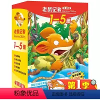 老鼠记者:第一季(1-5) [正版]老鼠记者中文版全球版全套16季世界少年儿童文学冒险小说小学生课外读物校园老师6-9-