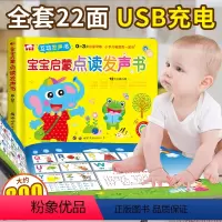 [正版]会说话的早教有声书 宝宝学说话幼儿早教点读触摸发声书读物两三岁儿童书籍立体书语言启蒙益智书绘本0-1-2-3岁