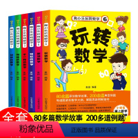 [正版]小学生课外阅读书籍 故事书6-12周岁 陶小乐玩转数学 1-3-6年级少儿读物书 一年级二三年级教辅图书