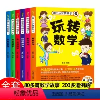 [正版]小学生课外阅读书籍 故事书6-12周岁 陶小乐玩转数学 1-3-6年级少儿读物书 一年级二三年级教辅图书