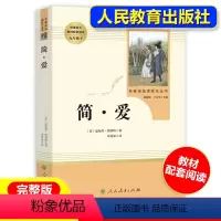 简爱 [正版]加厚完整版 简爱原著人民教育出版社夏洛蒂勃朗特老师15-16岁初中生必读课外书快乐读书吧九年级下册阅读书目