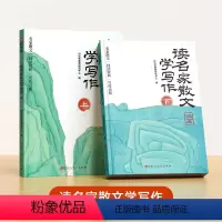 [全2册]读名家散文学写作 [正版] 作文金句字帖练字帖扩句法写人写事写景写物721法则教你写作文小学生3-6年级作文写