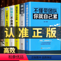 [正版]6册管理学书籍企业领导力的成功法则三分管人七分做人不懂带团队你就自己累如何管员工才会听书排行榜管理学经典书