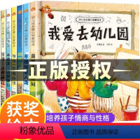 幼儿成长暖心绘本[全6册] [正版]我爱上幼儿园硬壳精装绘本入园准备暖心成长启蒙绘本3–6岁硬皮睡前图画故事书小班中班大