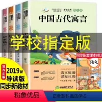 [正版]全4册快乐读书吧伊索寓言小学版拉封丹寓言克雷洛夫寓言全集中国古代寓言故事小学生课外阅读书籍三四五年级下册必读经