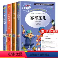[正版]全套4册 老师 苦儿流浪记 假如给我三天光明 雾都孤儿 简爱 插图美绘版小学生青少年版三至四五六年级3-4-5