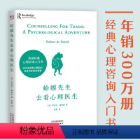 [正版]蛤蟆先生去看心理医生 零基础心理咨询入门书 跟着青蛙先生去看心里医生原版中文版癞蛤蟆哈蟆嗼哈莫哈玛哈马哈默青蛙