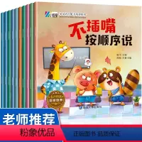 [正版]全套10册幼儿园绘本阅读宝宝老师儿童绘本3一6小班大班中班早教故事书绘本经典必读情绪管理婴儿读物亲子启蒙益智幼