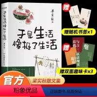 [正版]梁实秋散文集原著:于是生活像极了生活文学泰斗梁实秋趣味散文选 在平淡的日子里掬拾俗趣 人间清醒 赠书签