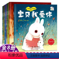 儿童情商与性格培养绘本[全8册] [正版]儿童情商与性格培养绘本全8册中英双语儿童绘本3一6幼儿园绘本阅读故事书幼儿书籍