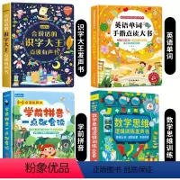 [4册]识字大王+学前拼音+数学逻辑+英语单词发声书 [正版]象形识字点读发声书 儿童识字会说话的早教有声书宝宝学汉字