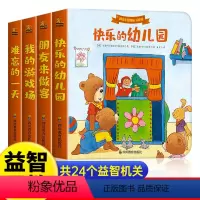 顽皮小熊推拉书系列[加厚纸板全4册] [正版]顽皮小熊纸板推拉书全4册 绘本0-2到3岁启蒙认知书籍机关书洞洞书两岁幼儿