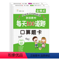 [正版]全横式小学生10分钟数学口算题卡二年级(上下)全2册 小学生二年级心算口算速算天天数学练加减混合运算 学前数学