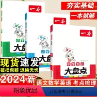 [3本套]小学英语词汇+语法+作文 小学通用 [正版]2024版一本小学知识大盘点语文数学英语基础知识大盘点小学知识大全