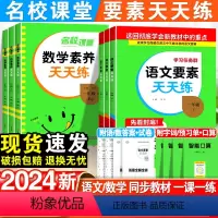 [热卖2本套]课堂笔记+语文天天练·人教版 一年级下 [正版]2024校课堂语文要素天天练一二三四五六年级上册人教版苏教