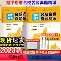 [6本]语文+数学+英语+物理+化学+生物 高一上 [正版]2023高途优卷高中期中期末名校名区真题精编语文数学英语物理