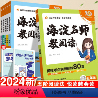 海淀名师教阅读·80篇 小学一年级 [正版]海淀名师教你阅读真题80篇一年级二年级三四五六年级小学语文阅读理解强化训练每