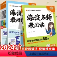 海淀名师教阅读·80篇 小学一年级 [正版]海淀名师教你阅读真题80篇一年级二年级三四五六年级小学语文阅读理解强化训练每