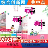 语文+数学+英语·人教版-3本套 三年级下 [正版]2024新版小学典中点一年级二年级三四五六年级下册语文数学英语全套人