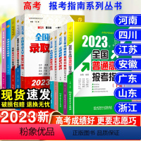 高考报考指南 [2本套]艺术专业+美术专业报考指南 [正版]2023年高考志愿填报指南宝典大学专业解读全国高校录取分数线