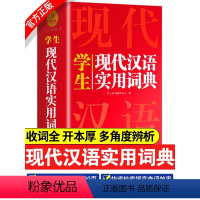 [正版]2024现代汉语词典高中成语词典小学字典初中语文汉语大词典学生应用规范大词典现代汉语词典第七7版8版精装非版