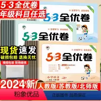 语文+数学+英语·人教版-3本套 三年级下 [正版]2024春版53全优卷一年级二年级三四五六年级下册语文数学英语测试卷