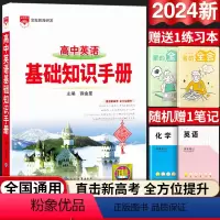 高中通用 [正版]2024版高中英语基础知识手册通用人教版高中知识大全薛金星知识清单手写学霸提分笔记高一高二高三总复习高