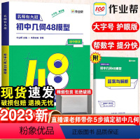 [3本套]几何48模型+几何辅助线+函数 初中通用 [正版]初中几何48模型中考数学专项训练函数练习题压轴题初中几何辅助