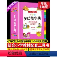 [正版]2023年小学生多功能字典小学语文用词造句谚语歇后语成语大词典工具书现代汉语多功能字典训练词语解释书工具书版