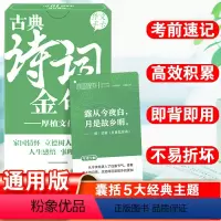 古典诗词金句 全国通用 [正版]2023版高考作文素材手卡古典诗词速记版高考满分作文议论文人民日报佳句时事热点事件高中语