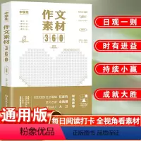 中学生作文素材360 初中通用 [正版]考点帮2024中学生作文素材360初高中满分作文高分精选范文大全初一初二初三 高