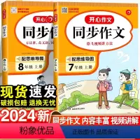 [推荐2本套上册]同步作文+答题模板 七年级/初中一年级 [正版]2024春开心初中同步作文七年级八年级下册人教版初中语