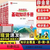 3册]语文数学英语初中基础知识手册 初中通用 [正版]2023初中语文基础知识手册人教版语文数学英语全套七八九年级知识大
