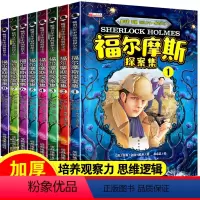 [正版]原着福尔摩斯探案集小学生版全套12-15岁读的三四五六年级课外阅读书籍幼儿大侦探悬疑推理小说夏洛克福尔摩斯探案