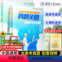 [正版]2023新高考数学真题全刷基础2000题全国通用含2022年高考真题高中数学决胜800题文理科复习资料两千道总