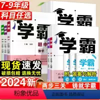 英语·人教版 七年级下 [正版]2024新学霸题中题数学语文英语物理化学初中必刷题七八九年级上下册人教版专项练习册同步课